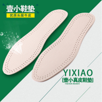 A small leather insole First layer cowhide insole Breathable sweat-absorbing insole Mens and womens leather shoes pad