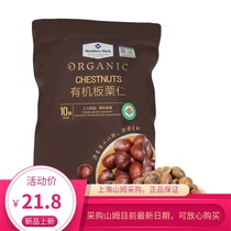 Spot Sam shop MembersMark organic chestnut cooked ready-to-eat chestnut 100g * 10 bag