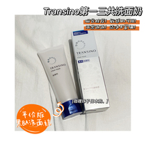 Japans new version of the first three total TRANSINO brightening light spot amino acid foam cleanser 100g