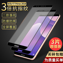 Suitable for Huawei Y7 Prime 2018 phone tempered film Y7 2019 enjoy 9 screen Y9S protective film