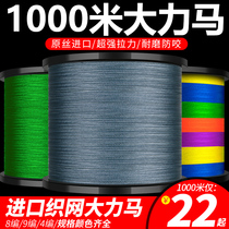Imported 9 woven 1000 metre Vigorous Horsefish Line 8 Woven Pe Line 500 m 4 Woven Main Line Subline Super Pull