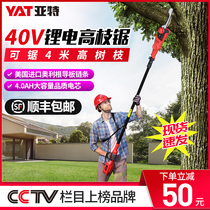  Yate high branch saw High branch cutters High-altitude trimming branch saw telescopic electric scissors Fruit tree rechargeable garden tools