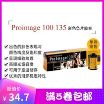 Single roll price US original Kodak portrait proimage100 color negative 135 film December 2022