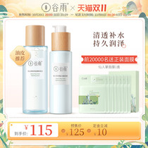 (Double 11 pre-sale) Gu Yu Cactus Water Milk Set Moisturizing Oil Skin Pox Muscle Control Moisturizing Student Skin Care Women