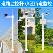 Community road monitoring pole Bold 4 5 6 7 8 meters pole Outdoor camera gun ball machine column bracket