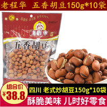 Old Cheng Hua Wui Xianghu bean 150g * 10 bags Sichuan specials Chengdu Children with zero food the old fashioned shahu bean fried Hu bean