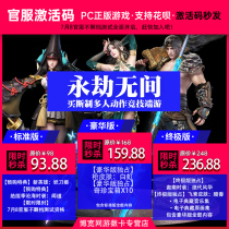 Perpetual Hijacker-free activation code Pre-purchase official uniforms Standard version Howha version of the final extreme version pc Chinese impluscuer no room