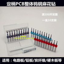 Imported PCB alloy tungsten steel drill bit 1 2-1 3-1 4-1 5-1 6-1 7-1 8-1 9-2-2 1-2 2