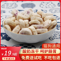 Freeze-dried yogurt block freeze-dried cat snacks Pet Milk cranberry plain sugar-free fruit freeze-dried dog snacks