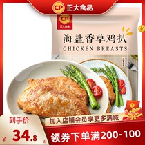 (200-100) positive sea salt vanilla chicken row 720g chicken pickpocketing semi-finished frozen chicken breast meats small to eat snacks