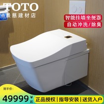  TOTO Smart toilet 3D super impulse Wall-mounted smart toilet CES996WCS All-in-one smart toilet