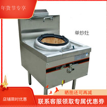 Gas single fried with tail frying stove hotel explosion frying stove commercial gas stove hotel special fire stove one fried stove