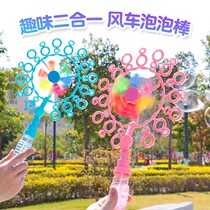 Net Red Windmill Blister Children Toy Bubble Machine Water Replenishing Liquid Manual Blow Bubble Gun Stick Concentrated Liquid New