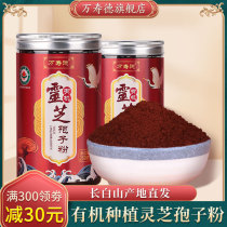 Wanshou De Changbai Mountain Organic Ganoderma lucidum spore powder 500g non-wild broken Linzhi robe powder official flagship store