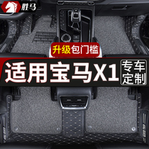 Car foot pad silk ring 2021 model BMW x1 foot pad full surround dedicated 2020 carpet old new energy