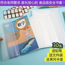 Thickened transparent book cover book leather anti-slip waterproof book leather primary and middle school students book cover reusable with book shell environmentally friendly
