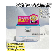 Stock Of Japan Kao Cure Co Moisturizing Cream Moisturizing Nourishing Cream 40g Hydrating moisturizes dry sensitive skin