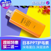 Eurnkin PPT pet ambulaine kitty pooch universal protein repair liquid mepland hair care matt beasts