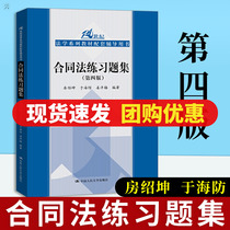 Contract Law Practice Book 4th Edition Fang Shaokun Contract Law practice book 4th edition Fang Shaokun Contract Law practice book 4th edition Fang Shaokun Contract Law practice book 4th edition Fang Shaokun Contract Law practice book 4th edition Fang Shaokun Contract Law practice book 4th edition Fang Shaokun Contract Law practice book 4th edition Fang Shaokun Contract Law practice book 4th edition Fang Shaokun