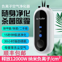 Japan bestin Small Portable Negative Ion Air Purifier Anti-absorption Used Smoke Formaldehyde