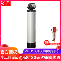 3M water purifier WTS1-CTS80 whole house purification central water purifier tap water filter non-direct drinking filter