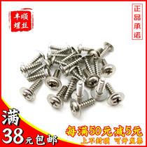  304 stainless steel PWB Round head with gasket Flat tail self-tapping screw Screw cross M1 7 M2 M2 3 M2 6