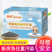 In addition to formaldehyde in the mother and baby room activated carbon bag new house decoration urgent check-in formaldehyde absorption household scavenger to purify the air