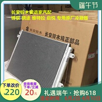 Long An Suzukis Chestnut Wood Passer-by to Endelight New Vitra Air Conditioning Condenser Condensing Plate Heat Dissipation Plate Freezer Original Plant