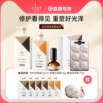 (Live Exclusive) Oba Brush Damaged Repair Shampoo Conditioner Essential Oil Hair Mask Deep Nourishing