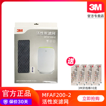 3M air purifier KJEA200e 2066 2068 Three models of universal activated carbon filter replacement filter element