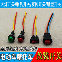 Electric Car Horn Switch Double Flash Caution Switch Retrofit Universal Button Motorcycle Wiper Switch Headlight Switch