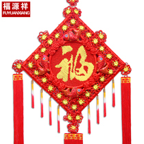 Fuyuan Xiangfu word Chinese knot pendant Living room large home entrance pendant Housewarming Blessing word decoration Peace Festival