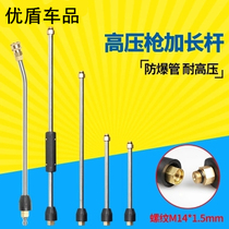 high pressure cleaner car wash water pistol lengthened rod elbow rod 30 cm 50 cm sector water gun head extension rod