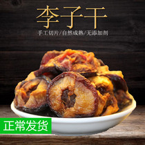 Authentic farmhouse self-made plum dried Jiaqingzi black cloth natural sweet and sour fruit 500g