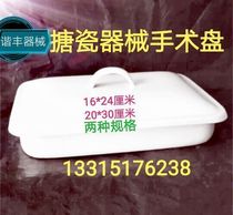Veterinary Medical enamel covered square plate stainless steel covered square plate with medical instrument tray xiao du pan zhi liao pan