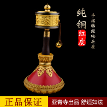 Yaqing Temple pure copper red leather warp wheel base warp wheel special base silver gold