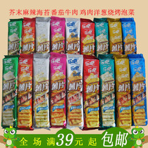 Le bar potato chips 50g leisure puffed office snacks Snacks specialty small crispy biscuits substitute small package cake