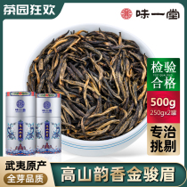 Flavored Yitang Mountain Yunxiang Jin Junmei Super Wuyishan Tongmoguan Zhengzong strong fragrant black tea tea 500g