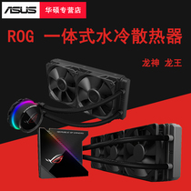 ASUS Gamer country rog Dragon King 120 240 Dragon God 240 360 All-in-one water-cooled radiator set desktop computer cpu water-cooled fan desktop water-cooled CPU water