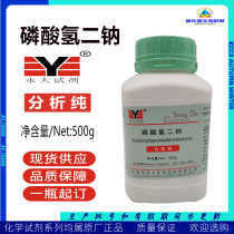 Hydrogen Phosphate Disodium twelve Water Analysis Pure AR500g Chemical Reagent Soft Water Agent Tianjin Daupho Morning Yongdae