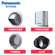 Panasonic fresh air system outdoor rain-proof insect-proof pipe cover pipe air outlet exhaust mask air inlet mask