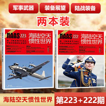 2 copies of NAAS sea Land Air and Sky Inertial World Magazine No 222 223 Brilliant years cross-country assault defense military weapons journal