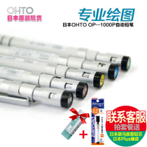 Japan imported OHTO Ledo mechanical pencil 1000p professional hand drawing drawing painting all metal activity pencil