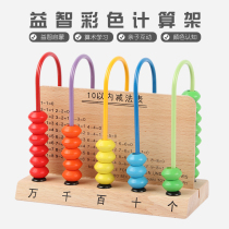 Calculation rack Children's Mathematics Teaching Aids Puzzle Early Education Pupils Addition and Subtraction Children's Arithmetic Five-gear Wooden Bead Rack