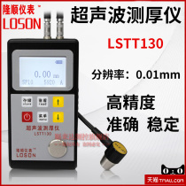 Longshun LSTT130 ultrasonic thickness gauge Steel plate pipe wall thickness valve tank ultrasonic thickness gauge