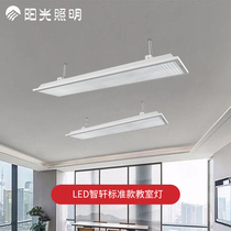LED Wise Xuan Standard Section Classroom Light