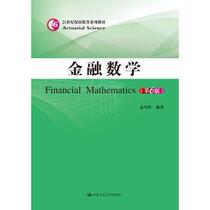 Secondhand Genuine Financial Mathematics 6 Edition of the 6th edition of Meng Shengwang China Renmin University Press