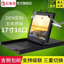 Red Tailong KVM switcher 17 inch 4 Port 8 mouth 16 port 19 inch rack folding front USB interface KVM HLA-1716 nationwide