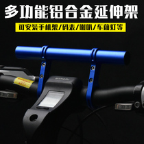 Bicycle extension bracket Mountain bike extension bracket Motorcycle extension bracket extension rack Bicycle equipment accessories