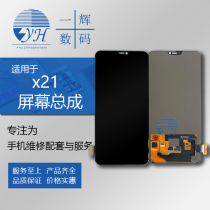 Yihui screen is suitable for vi X21 screen assembly x21 mobile phone touch LCD internal and external display integrated screen
